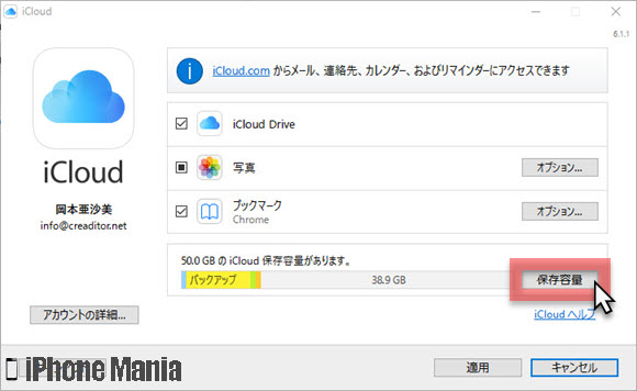 Icloudを使って保存したiphoneのバックアップデータを確認する方法 Iphone Mania