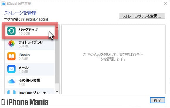 Icloudを使って保存したiphoneのバックアップデータを確認する方法 Iphone Mania