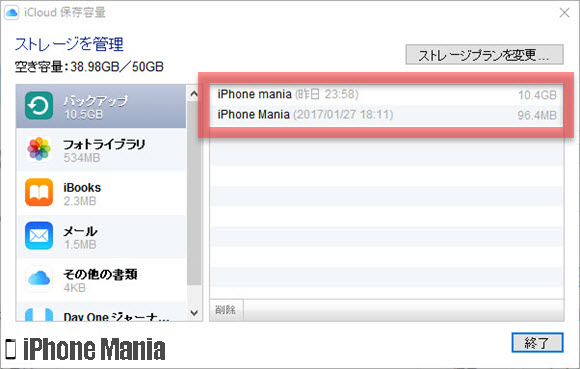 Icloudを使って保存したiphoneのバックアップデータを確認する方法 Iphone Mania
