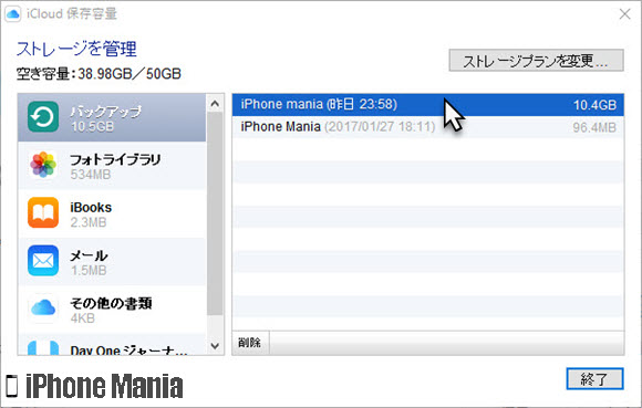 Icloudを使って保存したiphoneのバックアップデータを確認する方法 Iphone Mania