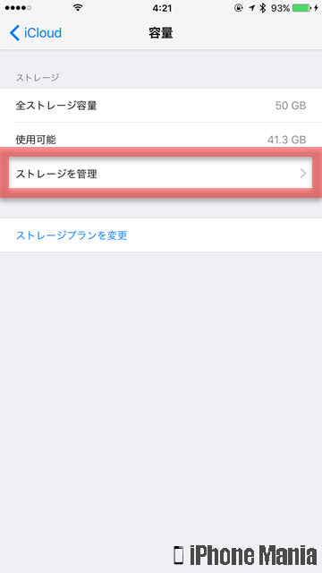 Icloudを使って保存したiphoneのバックアップデータを確認する方法 Iphone Mania