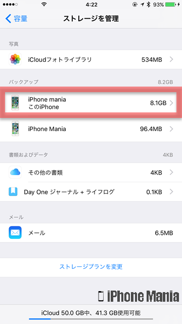 Icloudを使って保存したiphoneのバックアップデータを確認する方法 Iphone Mania