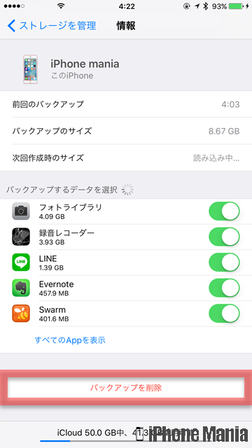 Icloudを使って保存したiphoneのバックアップデータを確認する方法 Iphone Mania