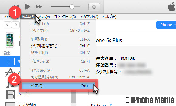 先 itunes バックアップ 保存