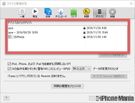 バックアップ 確認 Iphone