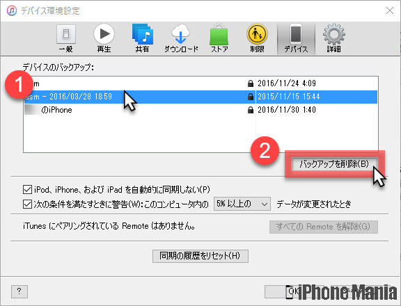 Iphoneのバックアップ保存データを確認する方法 Itunes編 Iphone Mania