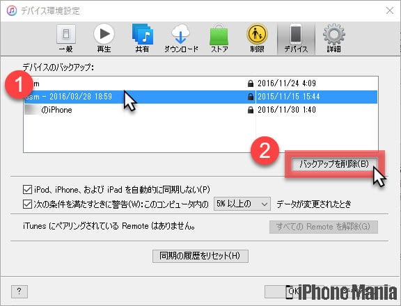 iPhoneの説明書 iTunes バックアップ 管理