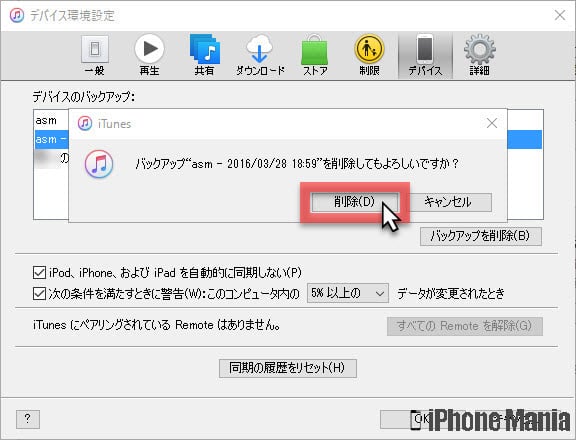 iPhoneの説明書 iTunes バックアップ 管理