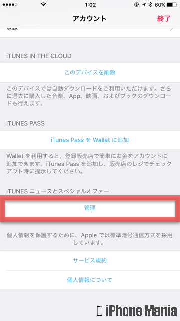 iPhoneの説明書 Apple Music メンバーシップ 停止