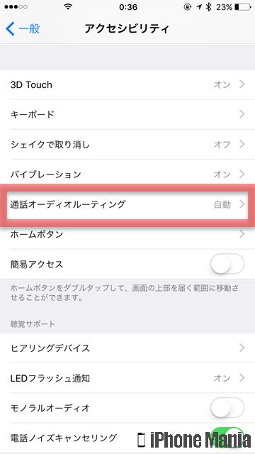 iPhoneの説明書 通話 オーディオルーティング