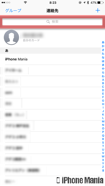 Tips Iphoneの連絡先アプリで連絡先を検索 削除する方法 Iphone Mania