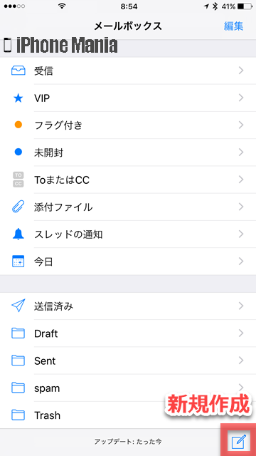 iPhoneの説明書 メール 基本操作