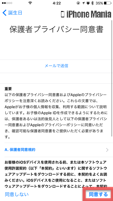 iPhoneの説明書 ファミリー共有 子供 Apple ID