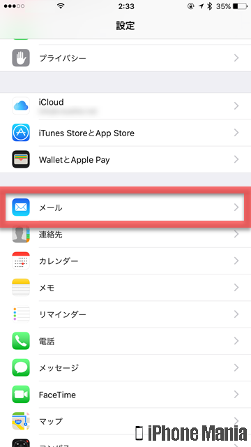 iPhoneの説明書 メール 署名