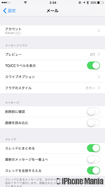 iPhoneの説明書 メール 署名