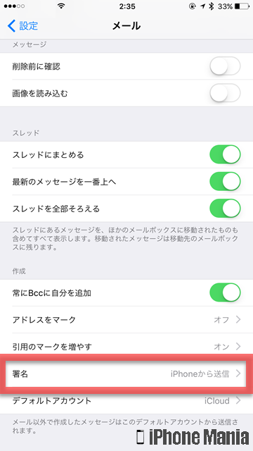 Tips Iphoneで送信するメールに署名を自動挿入する方法 Iphone Mania