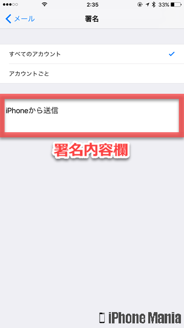 Tips Iphoneで送信するメールに署名を自動挿入する方法 Iphone Mania