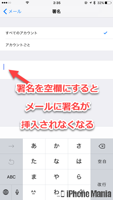 iPhoneの説明書 メール 署名