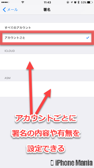 iPhoneの説明書 メール 署名