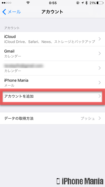 iPhoneの説明書 メール アカウント 追加