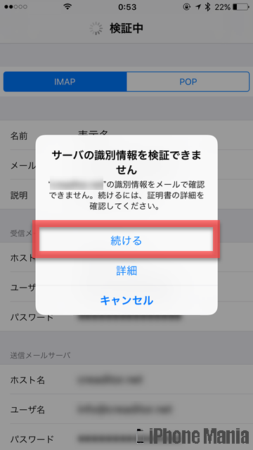 iPhoneの説明書 メール アカウント 追加