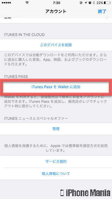 iPhoneの説明書 iTunes Pass