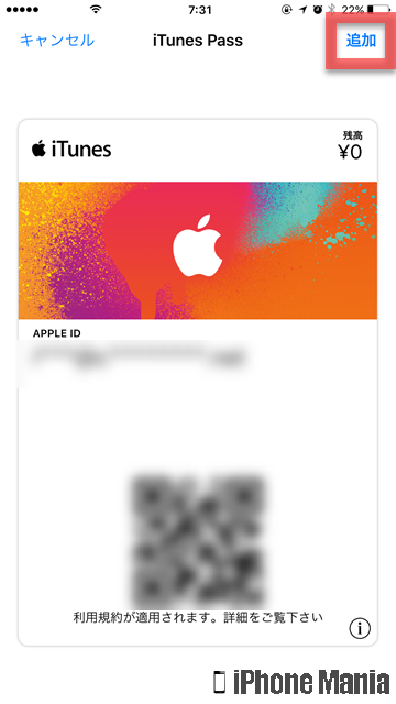 iPhoneの説明書 iTunes Pass