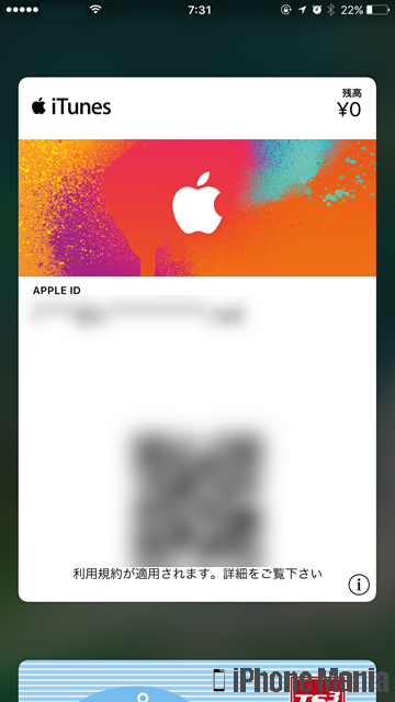 iPhoneの説明書 iTunes Pass