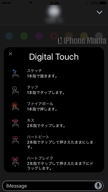 iPhoneの説明書 メッセージ Digital Touch 手書き