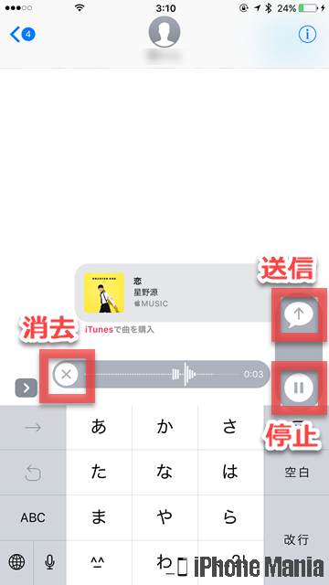 iPhoneの説明書 メッセージ 音楽 画像 オーディオメッセージ
