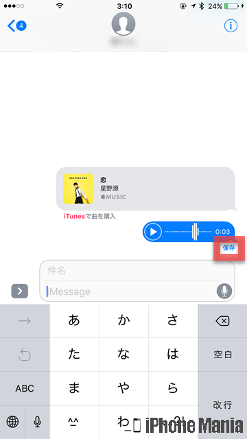 iPhoneの説明書 メッセージ 音楽 画像 オーディオメッセージ