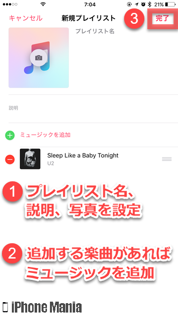 Tips Iphoneのミュージックアプリで音楽をプレイリストで整理する方法 Iphone Mania