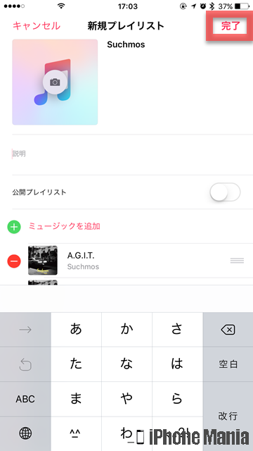 Tips Iphoneのミュージックアプリで音楽をプレイリストで整理する方法 Iphone Mania