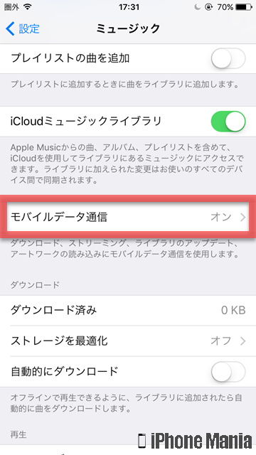 iPhoneの説明書 Apple Music 利用開始