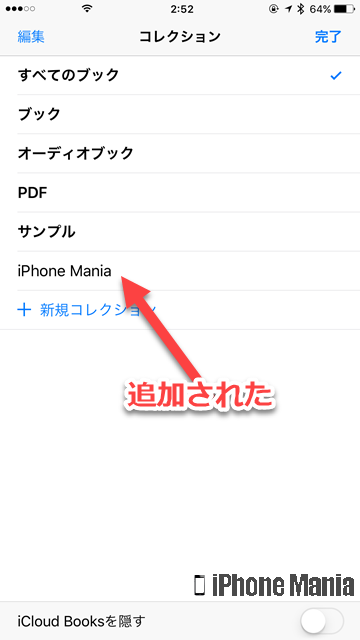 iPhoneの説明書 iBooks ブック 整理
