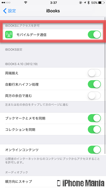 iPhoneの説明書 iBooks 設定