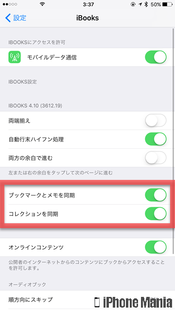 iPhoneの説明書 iBooks 設定