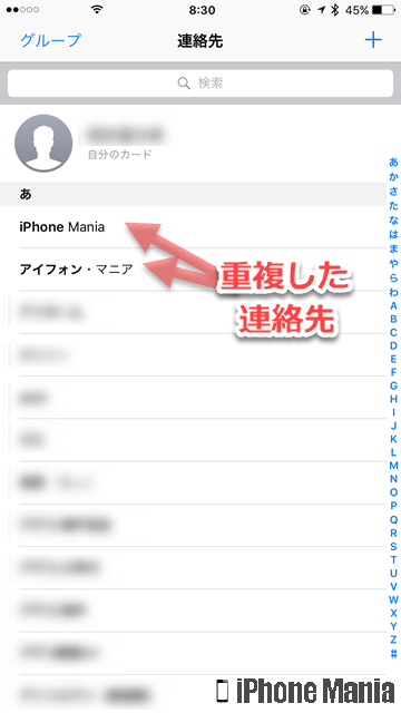 iPhoneの説明書 連絡先 統合 リンク