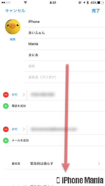 iPhoneの説明書 連絡先 統合 リンク