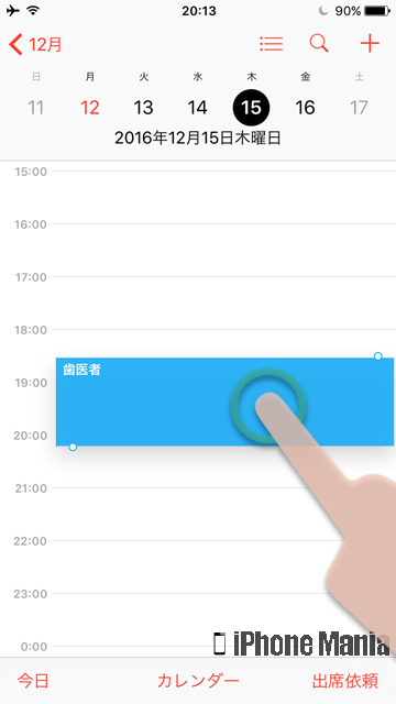 iPhoneの説明書 カレンダー 基本操作