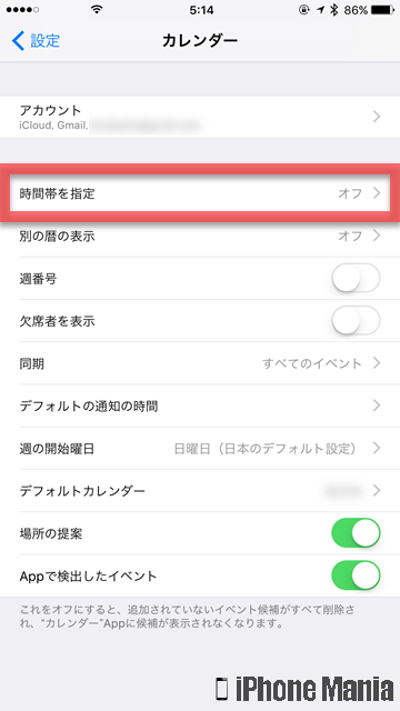 iPhoneの説明書 カレンダー 設定