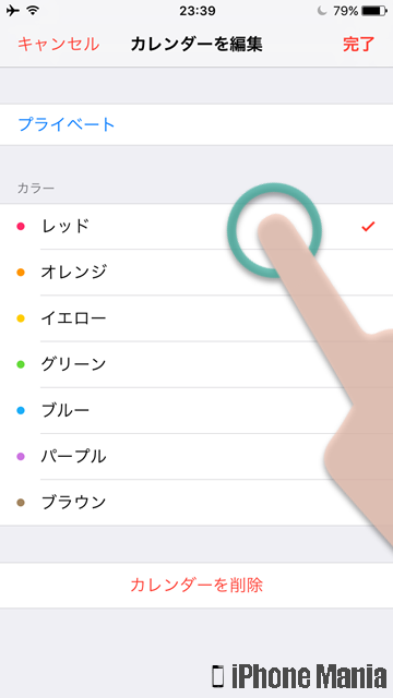 iPhoneの説明書 カレンダー 設定