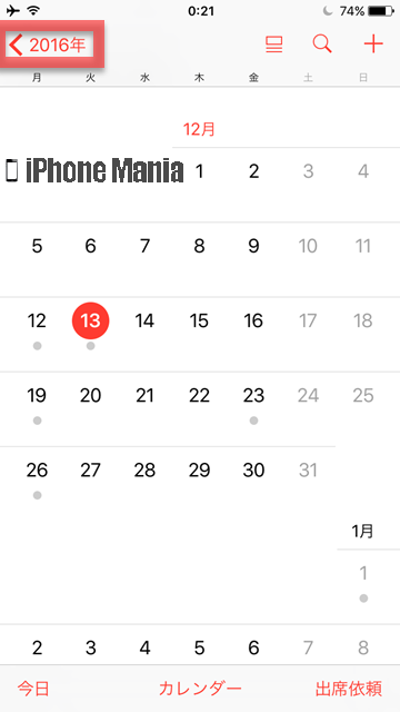 設定 Iphoneのカレンダーアプリで予定の色を変更する方法 Iphone Mania