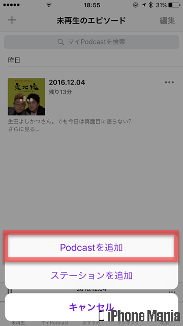 iPhoneの説明書 Podcast 整理