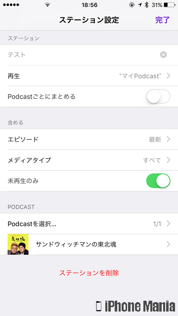 iPhoneの説明書 Podcast 整理