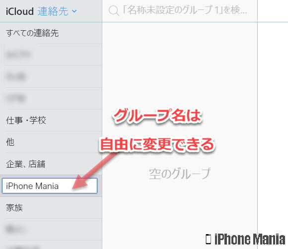 設定解説 Iphoneの連絡先をグループ分けする方法 Iphone Mania