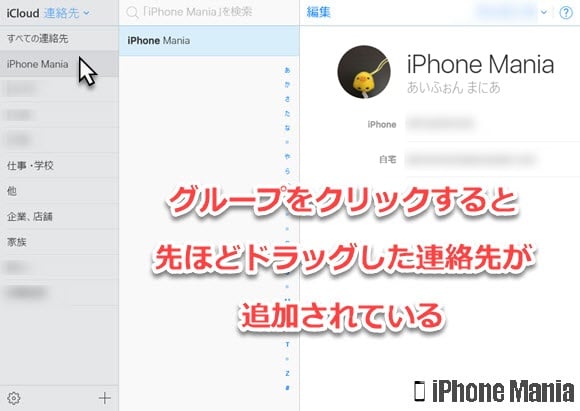 iPhoneの説明書 連絡先 グループ