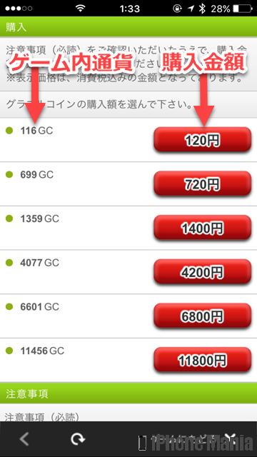 Tips Iphoneでアプリ内課金をする方法 購入履歴の確認方法 Iphone Mania