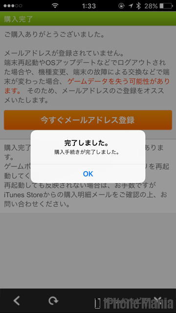 Tips Iphoneでアプリ内課金をする方法 購入履歴の確認方法 Iphone Mania