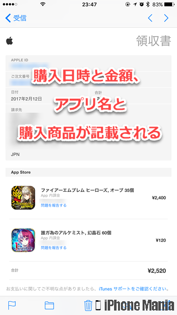 iPhoneの説明書 アプリ内課金 アドオン